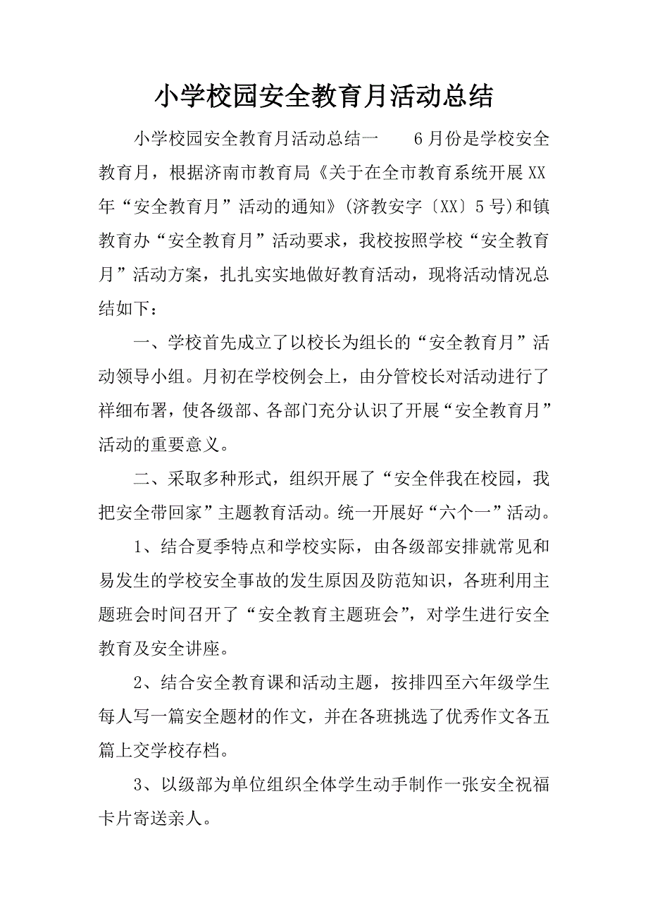 小学校园安全教育月活动总结.docx_第1页