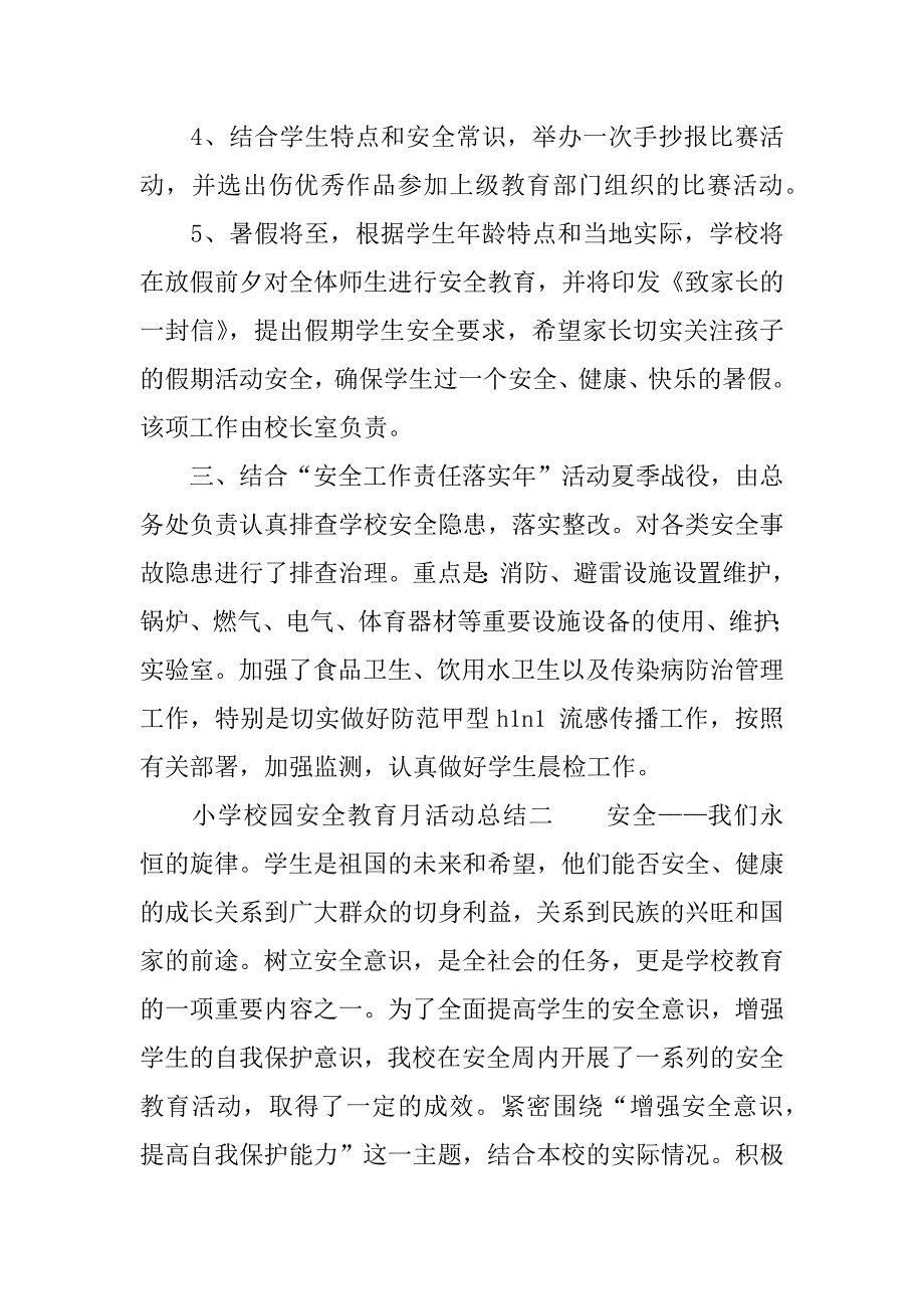 小学校园安全教育月活动总结.docx_第2页