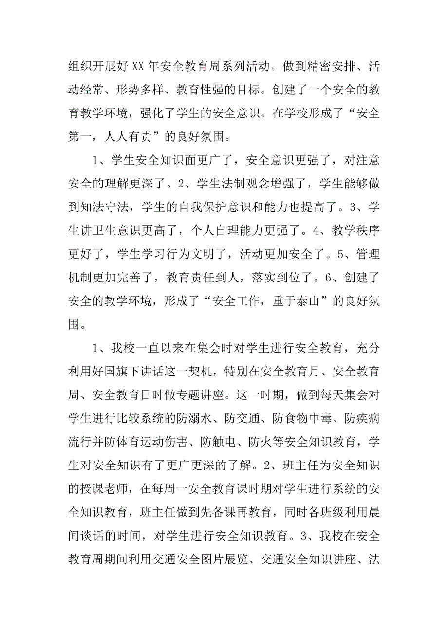 小学校园安全教育月活动总结.docx_第3页