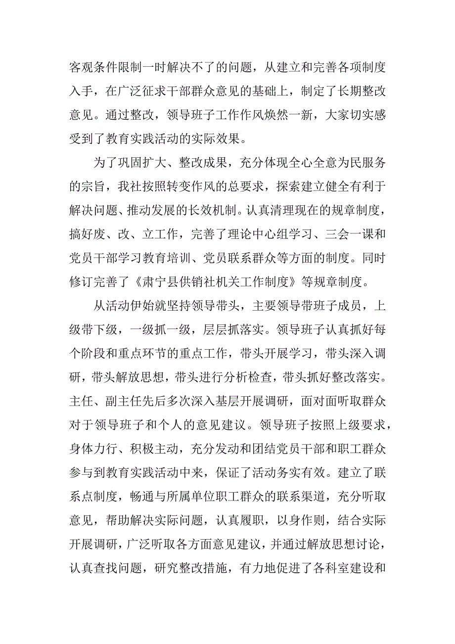 供销社实践报告.docx_第4页