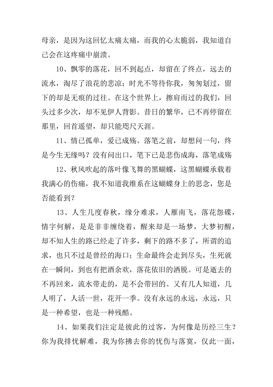 名家伤感抒情优美句子精选.docx_第3页