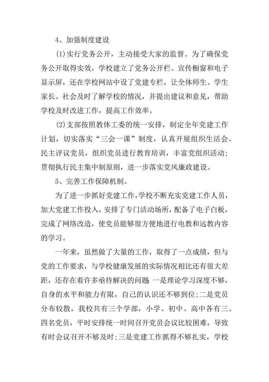 学院书记党建述职评议报告.docx_第3页