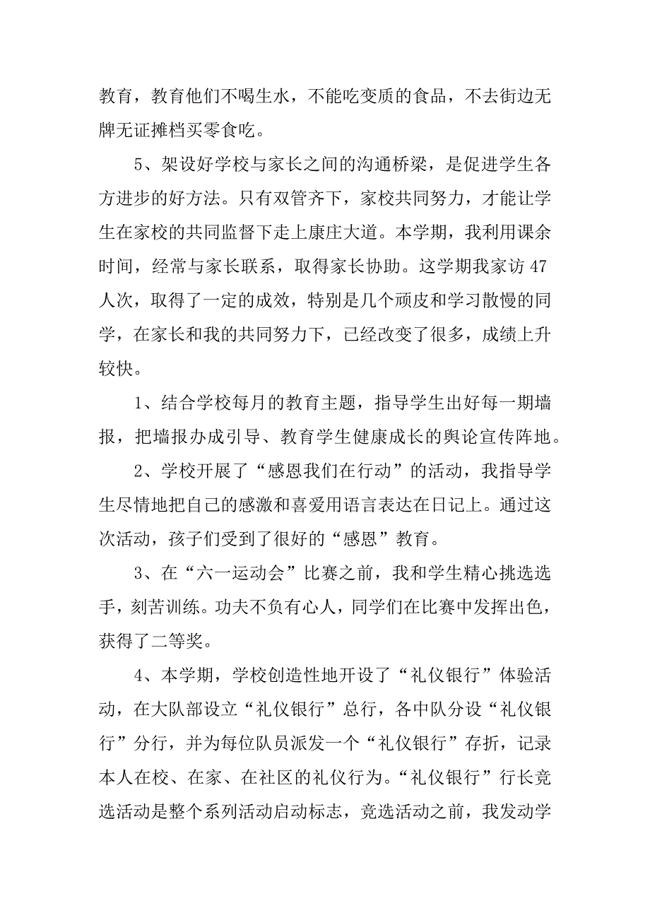 小学班主任工作总结五年级下学期.docx_第3页