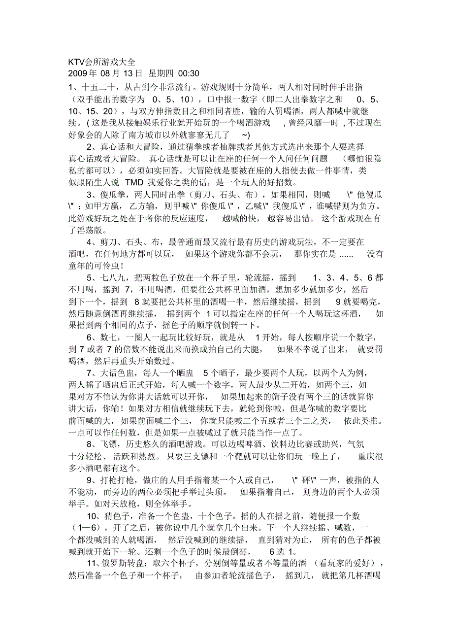 KTV会所游戏大全_第1页