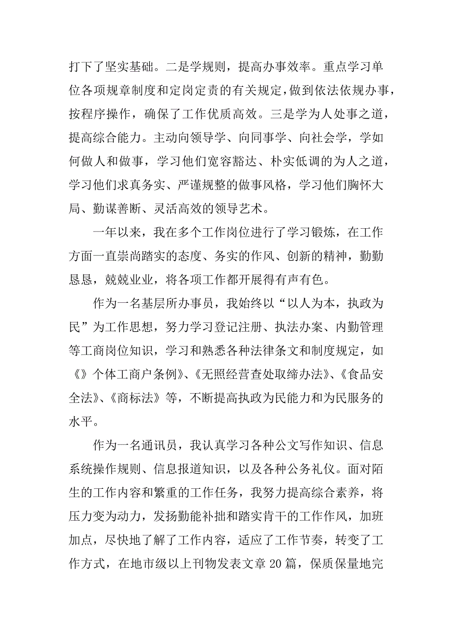 关于公务员转正个人总结参考.docx_第2页