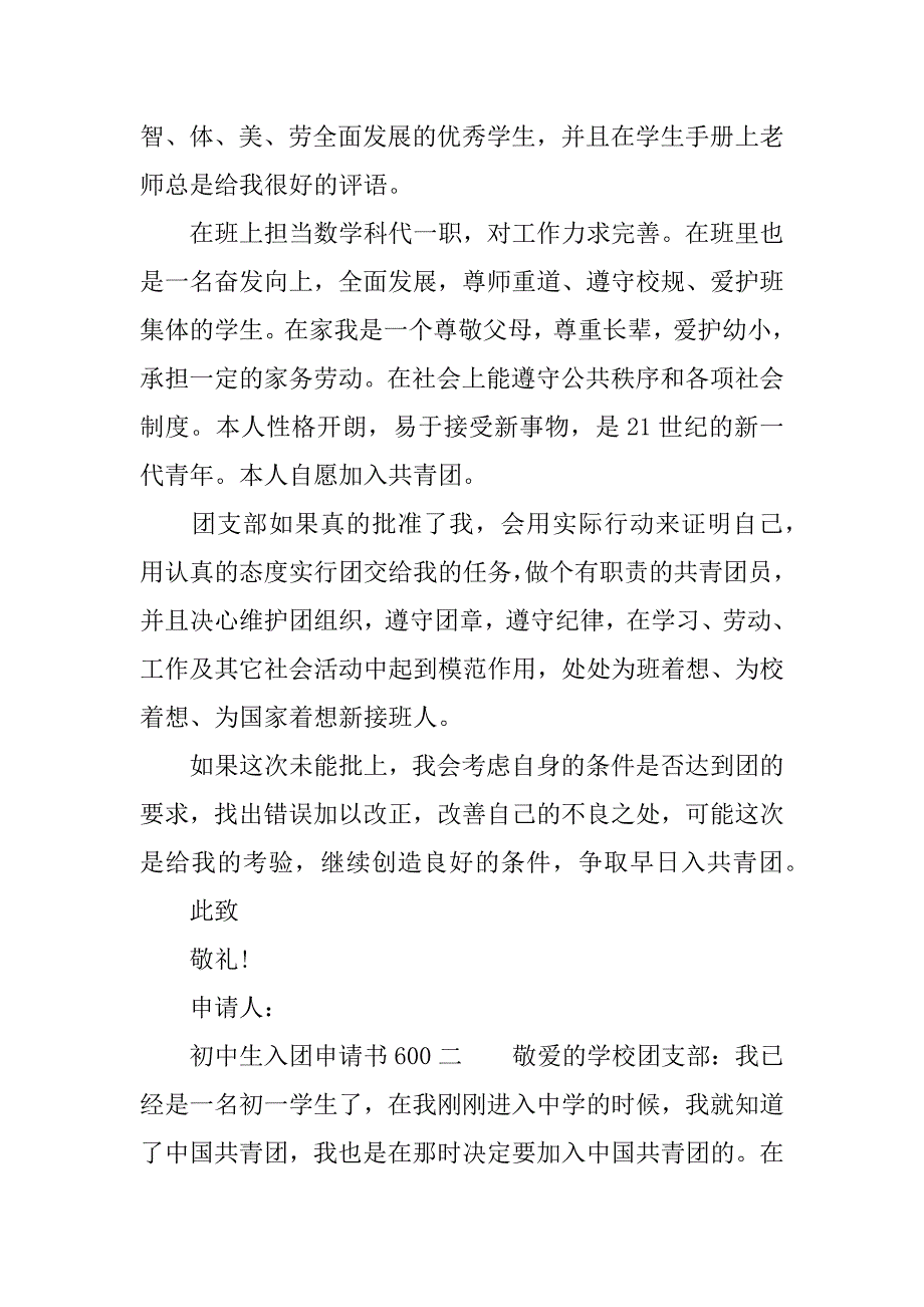 初中生入团申请书600.docx_第2页