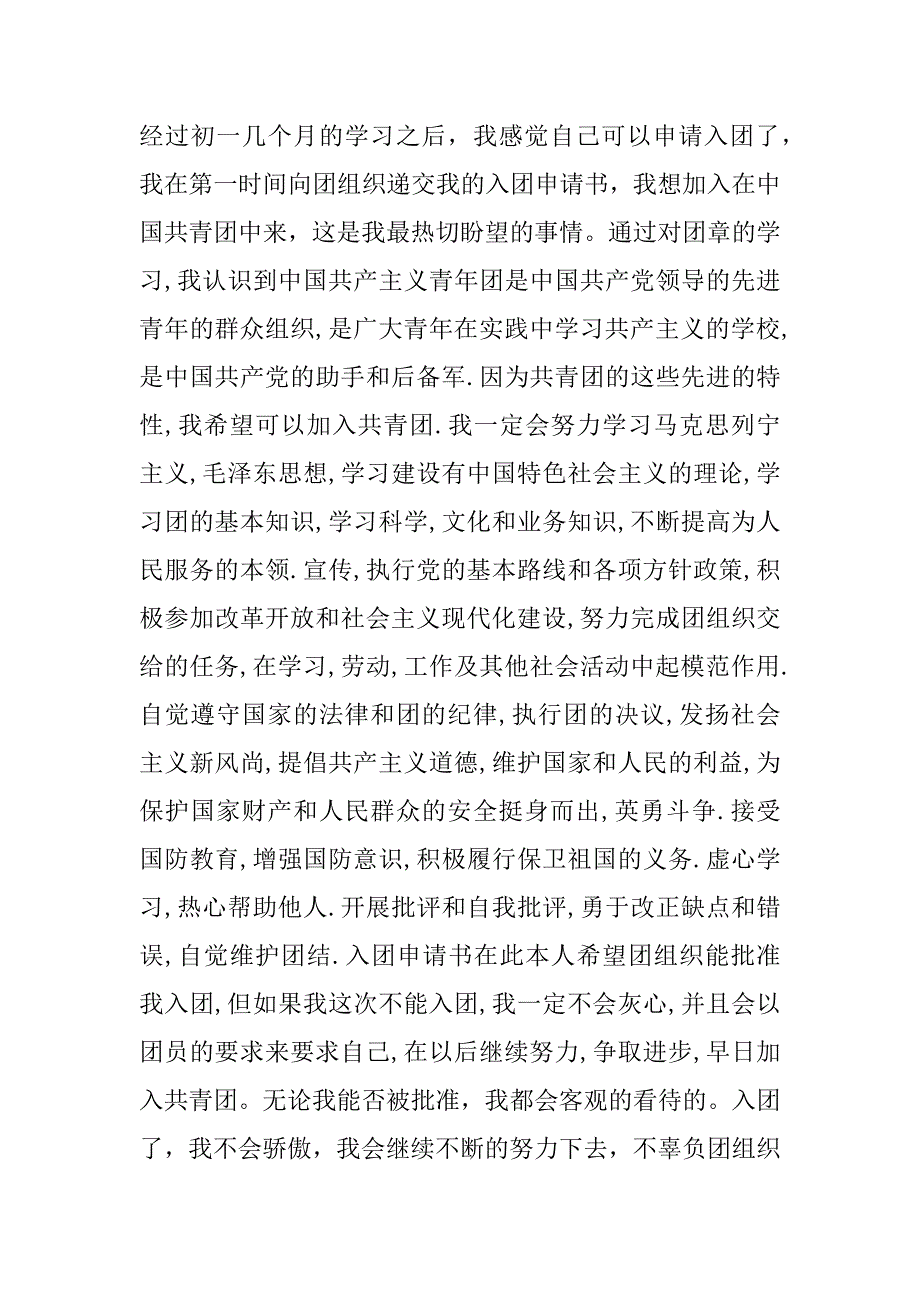 初中生入团申请书600.docx_第3页