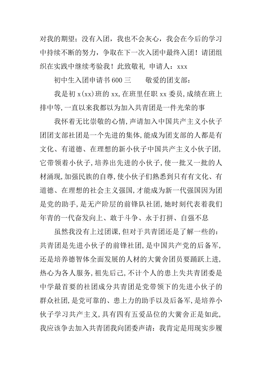 初中生入团申请书600.docx_第4页