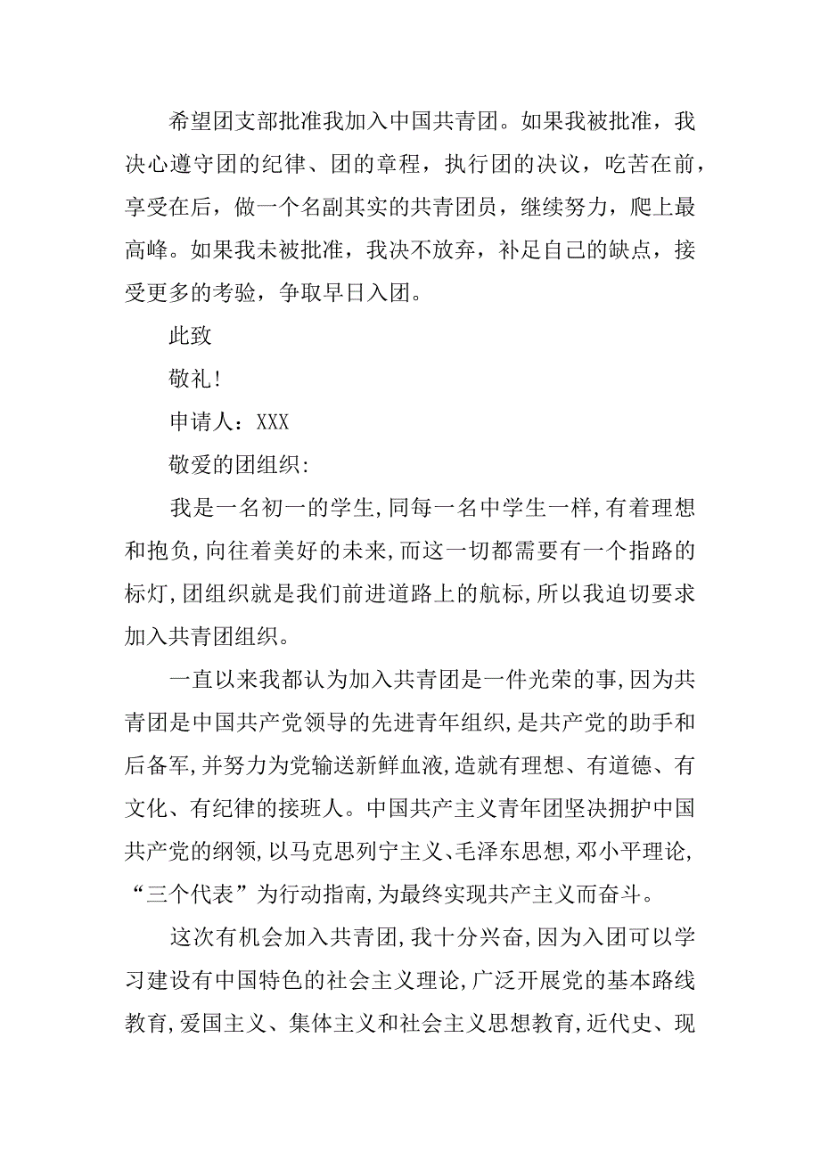 共青团入团志愿书400字.docx_第2页