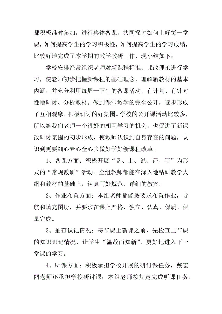 初二历史备课组总结.docx_第3页