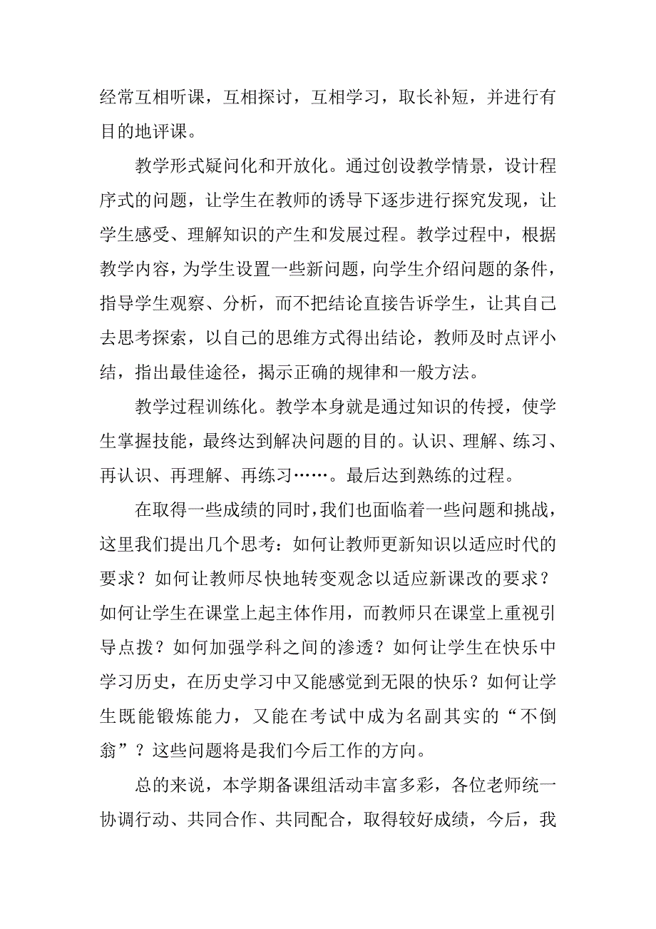 初二历史备课组总结.docx_第4页