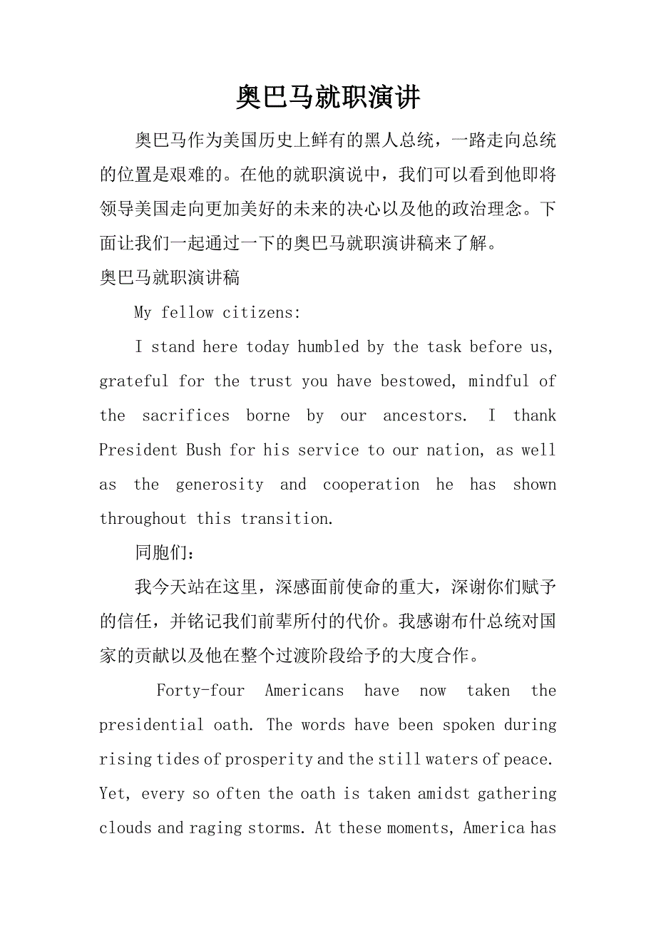 奥巴马就职演讲.docx_第1页