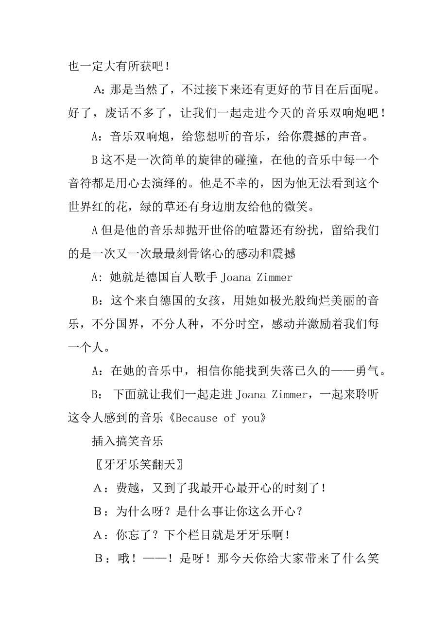 关于笑话的广播稿.docx_第5页