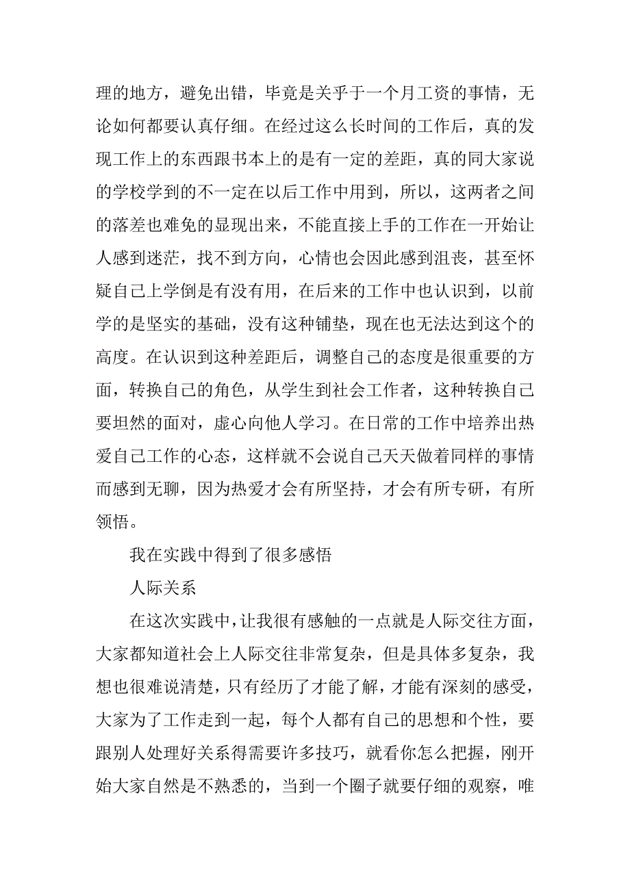 关于人力资源管理实习心得.docx_第4页