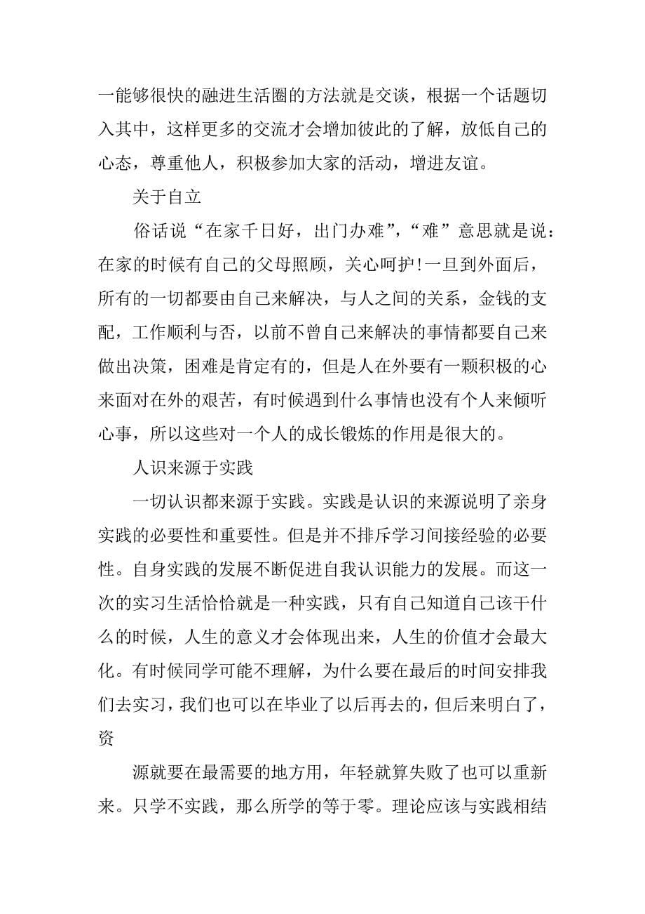 关于人力资源管理实习心得.docx_第5页