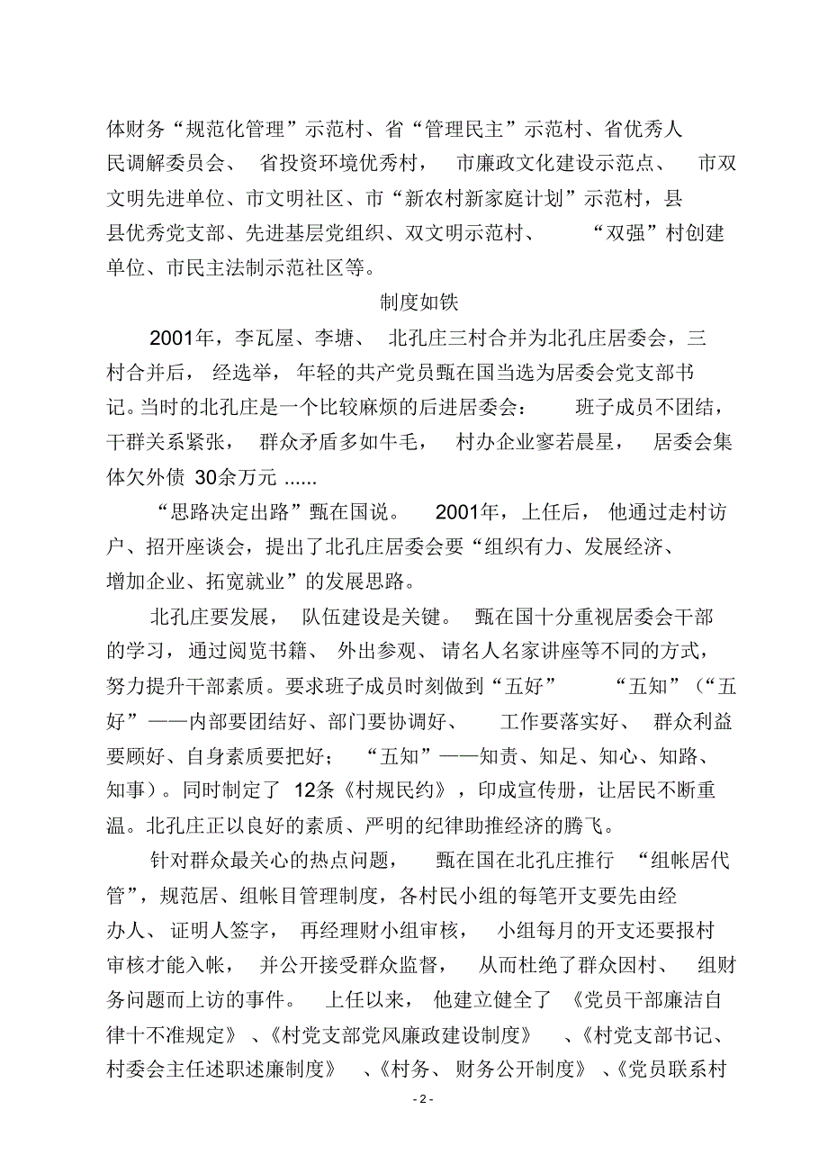 “十佳好官”评选先进事迹_第2页
