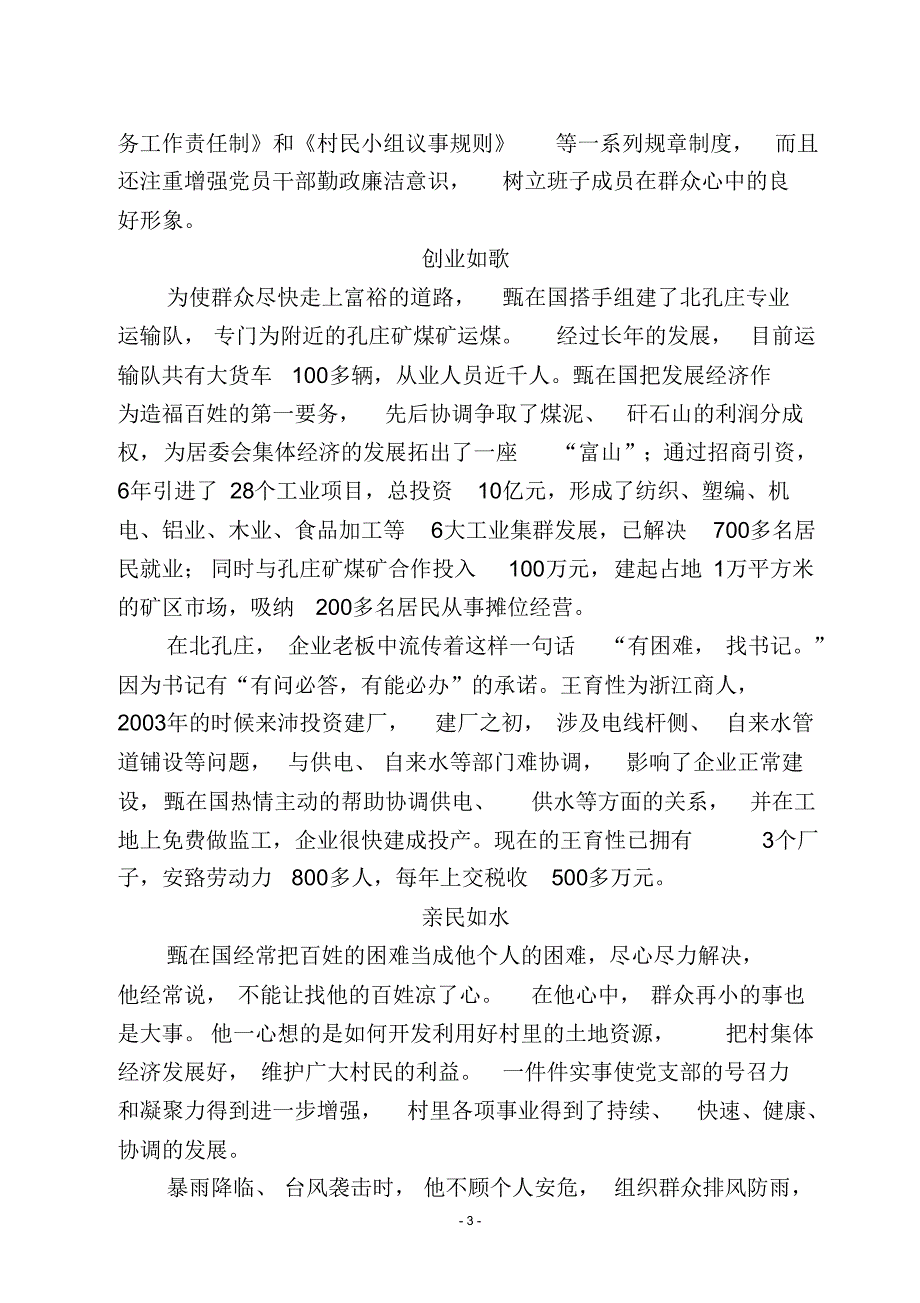 “十佳好官”评选先进事迹_第3页