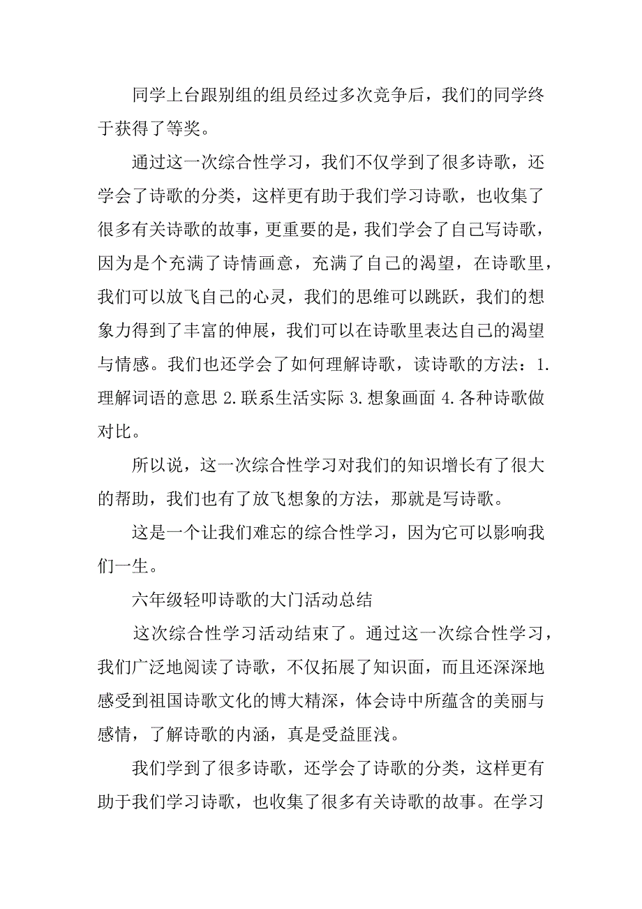 六年级轻叩诗歌的大门活动总结xx.docx_第2页