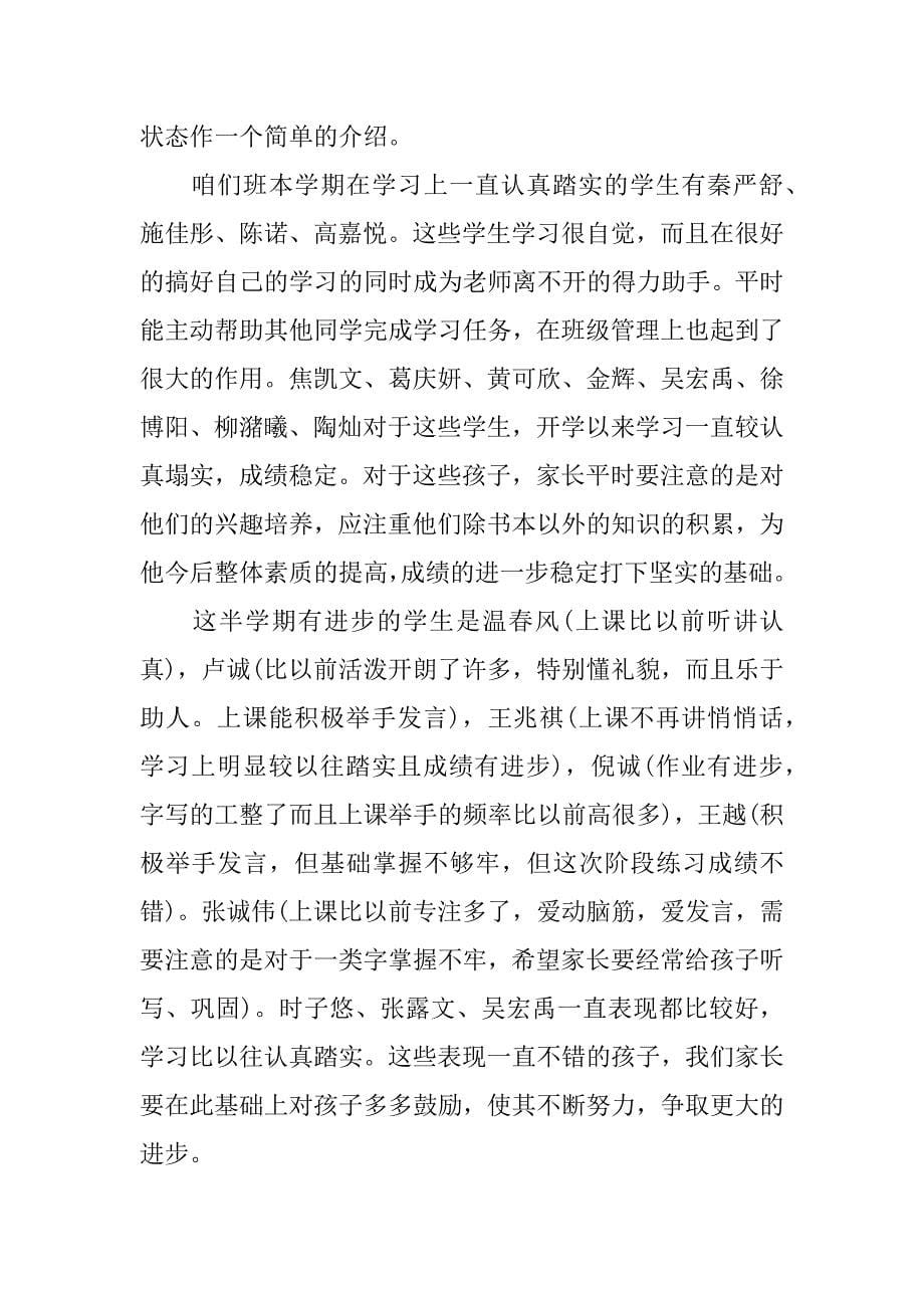 小学二年级家长会班主任发言稿精选.docx_第5页