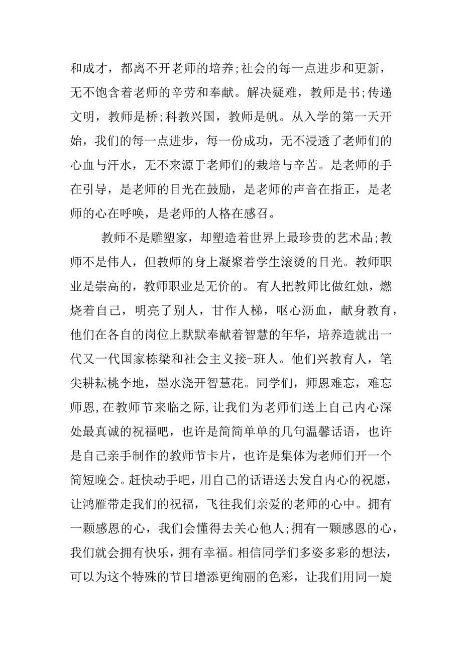 关于老师您好演讲稿.docx_第5页