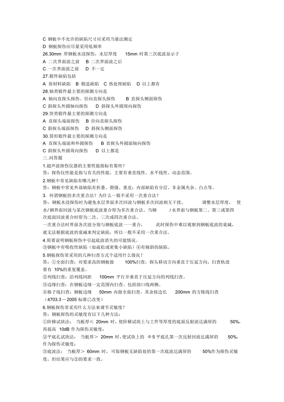 UT1级超声波检测习题_第3页