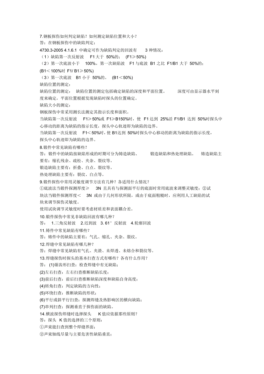 UT1级超声波检测习题_第4页