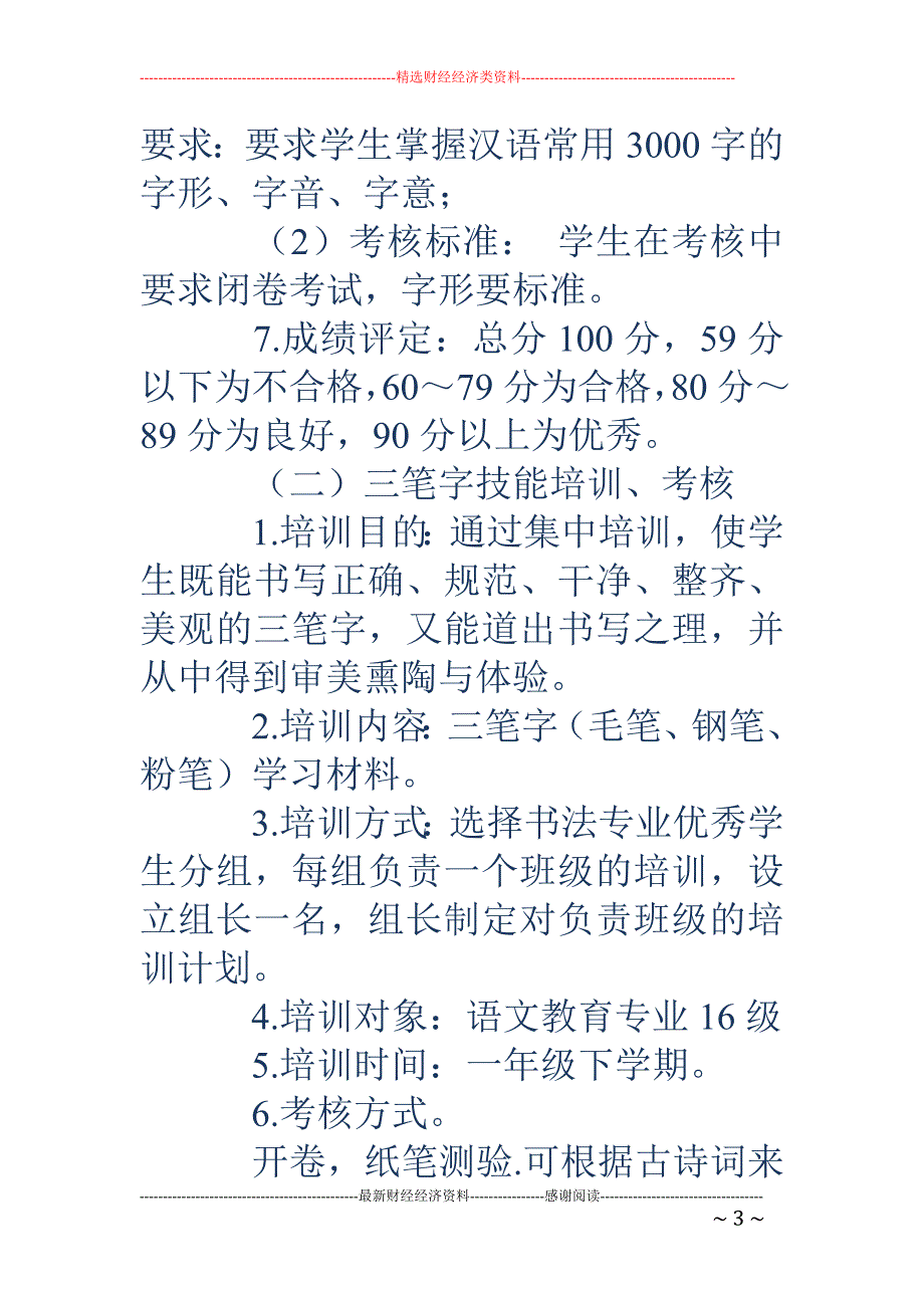 浅谈如何科学构建语文教育专业学生基本技能培养模式_第3页