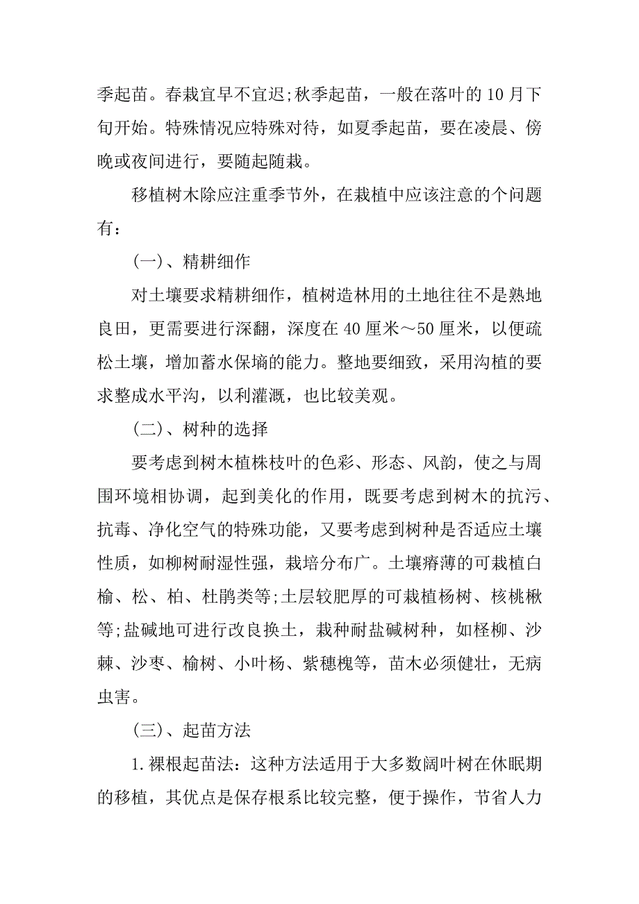 园林实习报告最新.docx_第2页