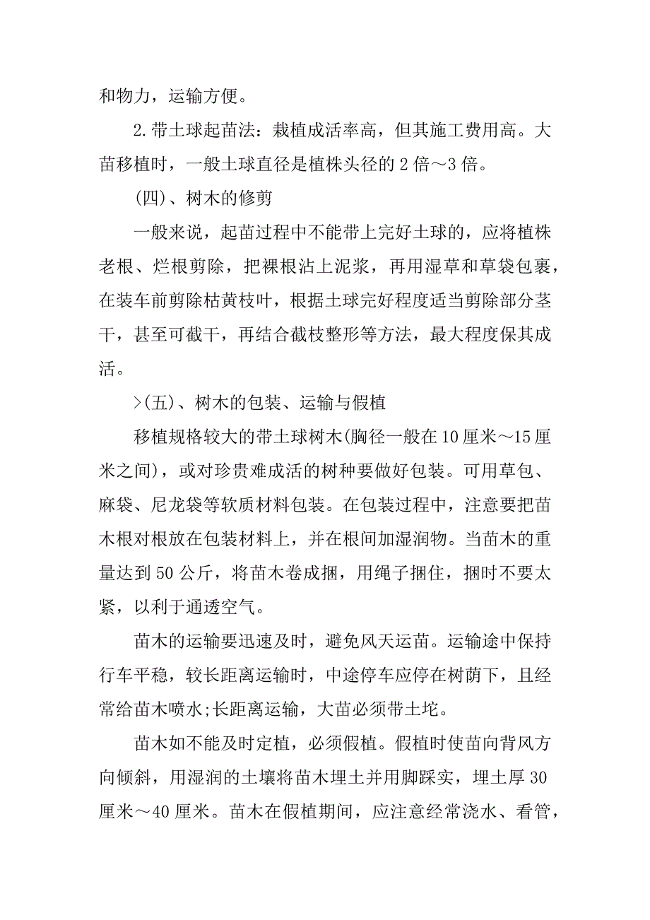 园林实习报告最新.docx_第3页