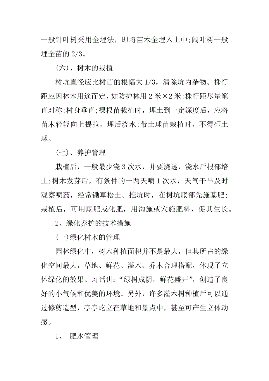 园林实习报告最新.docx_第4页