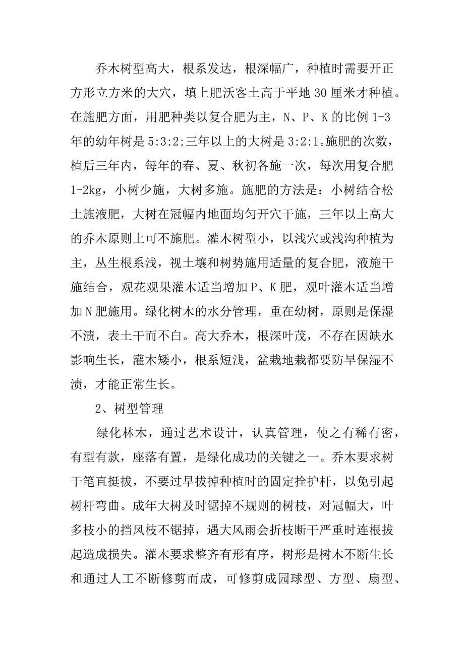 园林实习报告最新.docx_第5页