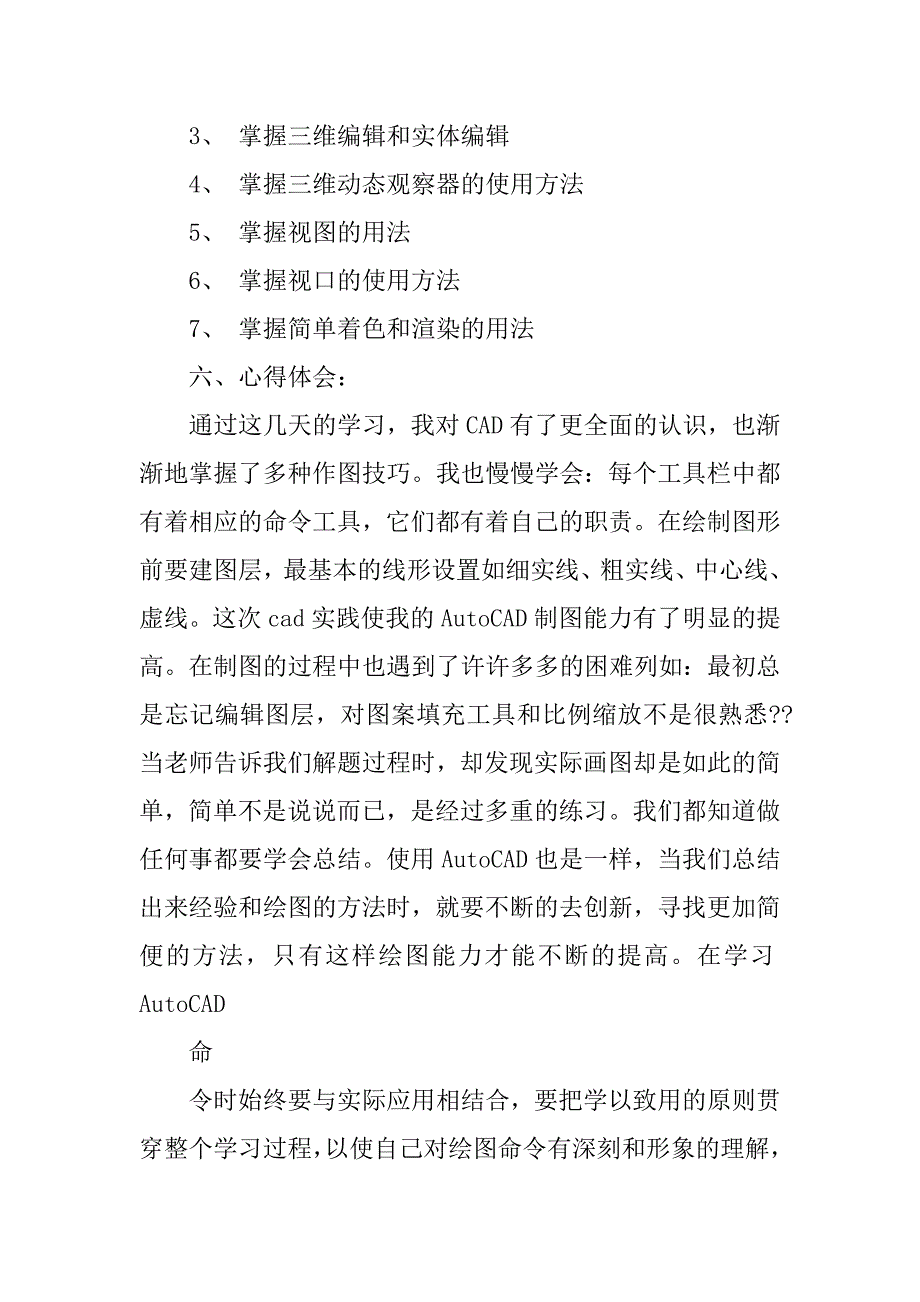 关于制图实习报告示例.docx_第3页