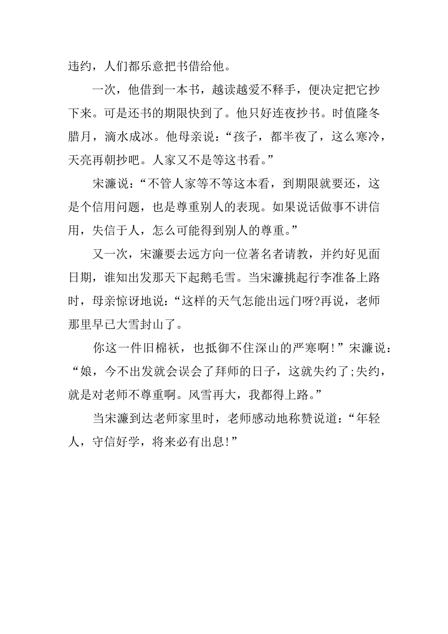 名人的励志故事及感悟.docx_第3页