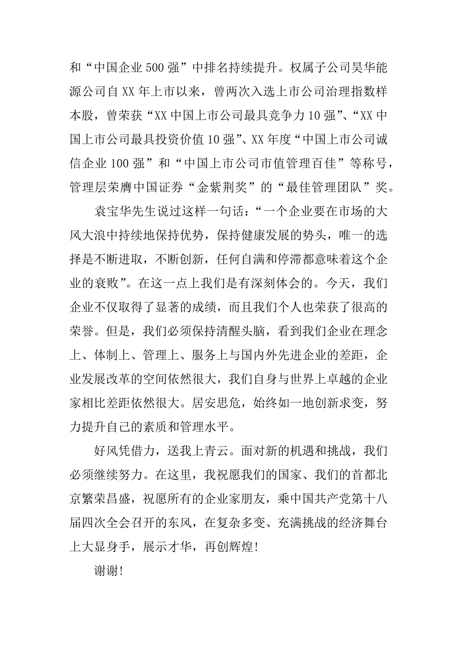 企业家获奖感言发言稿.docx_第2页