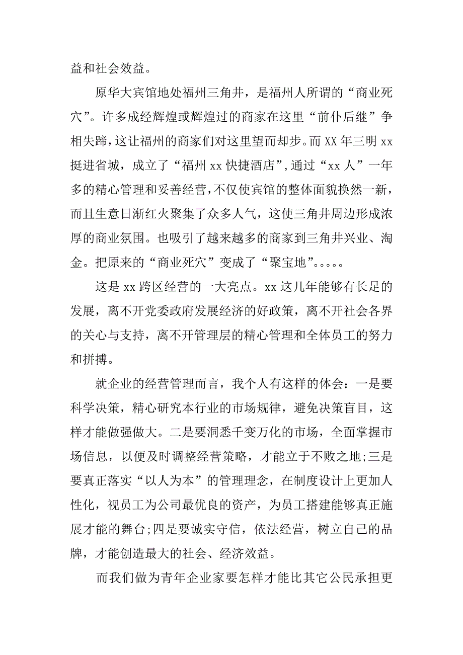 企业家获奖感言发言稿.docx_第4页