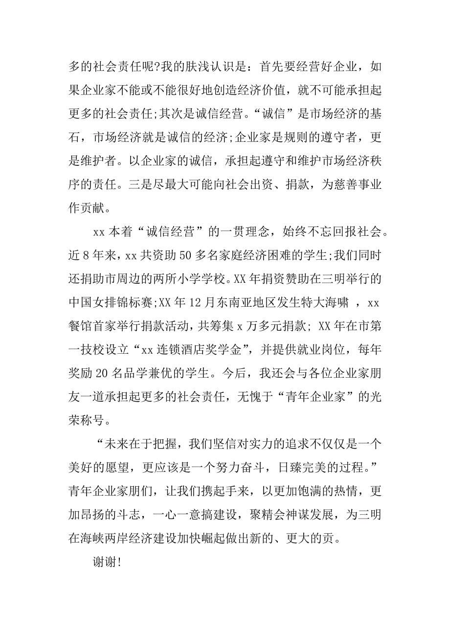 企业家获奖感言发言稿.docx_第5页