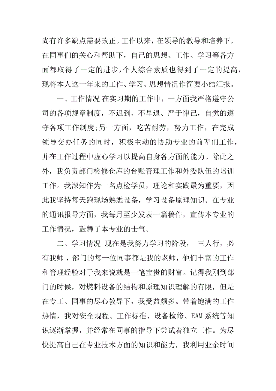 优秀员工转正申请书3篇.docx_第3页