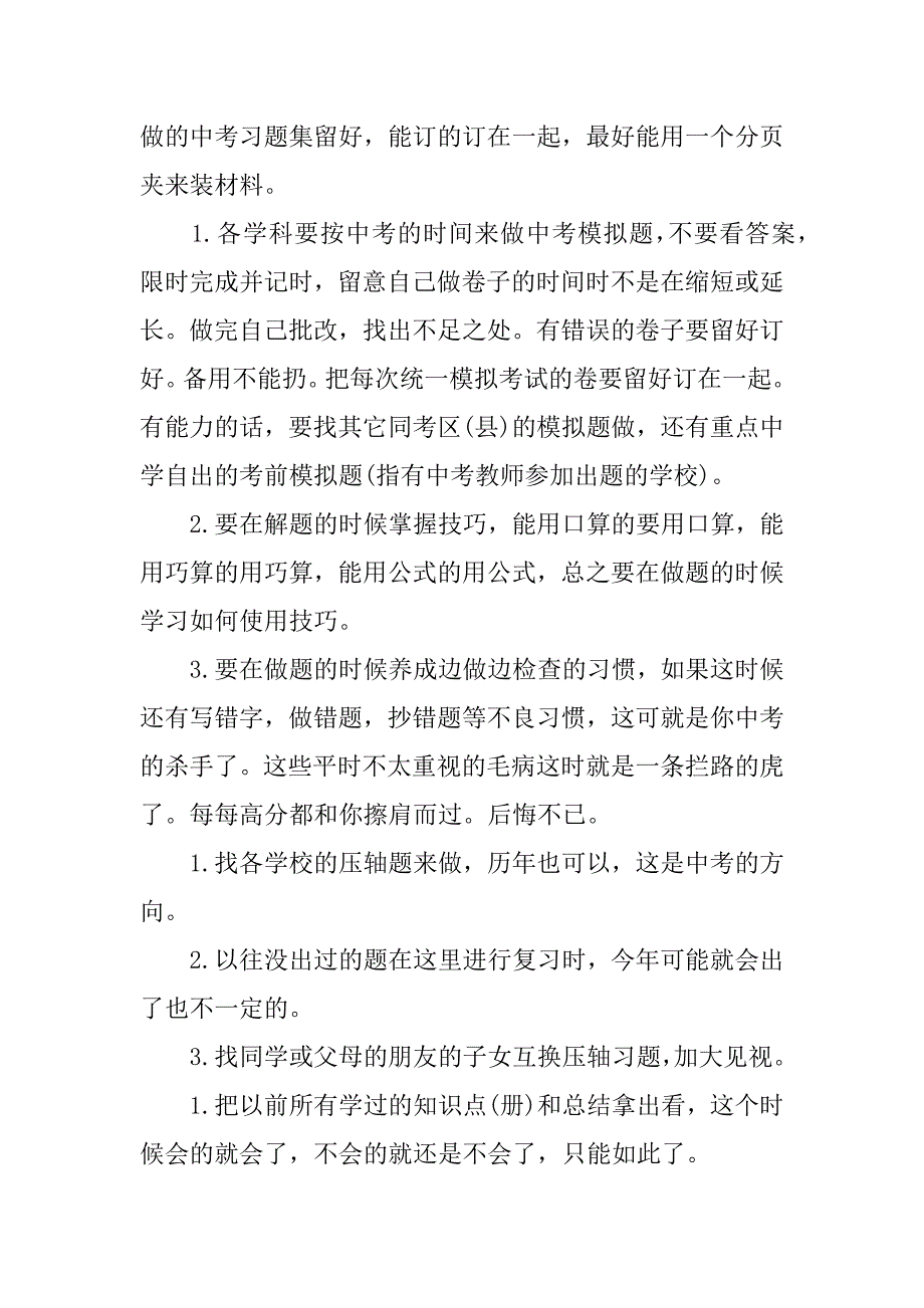 关于中考学科复习计划.docx_第2页