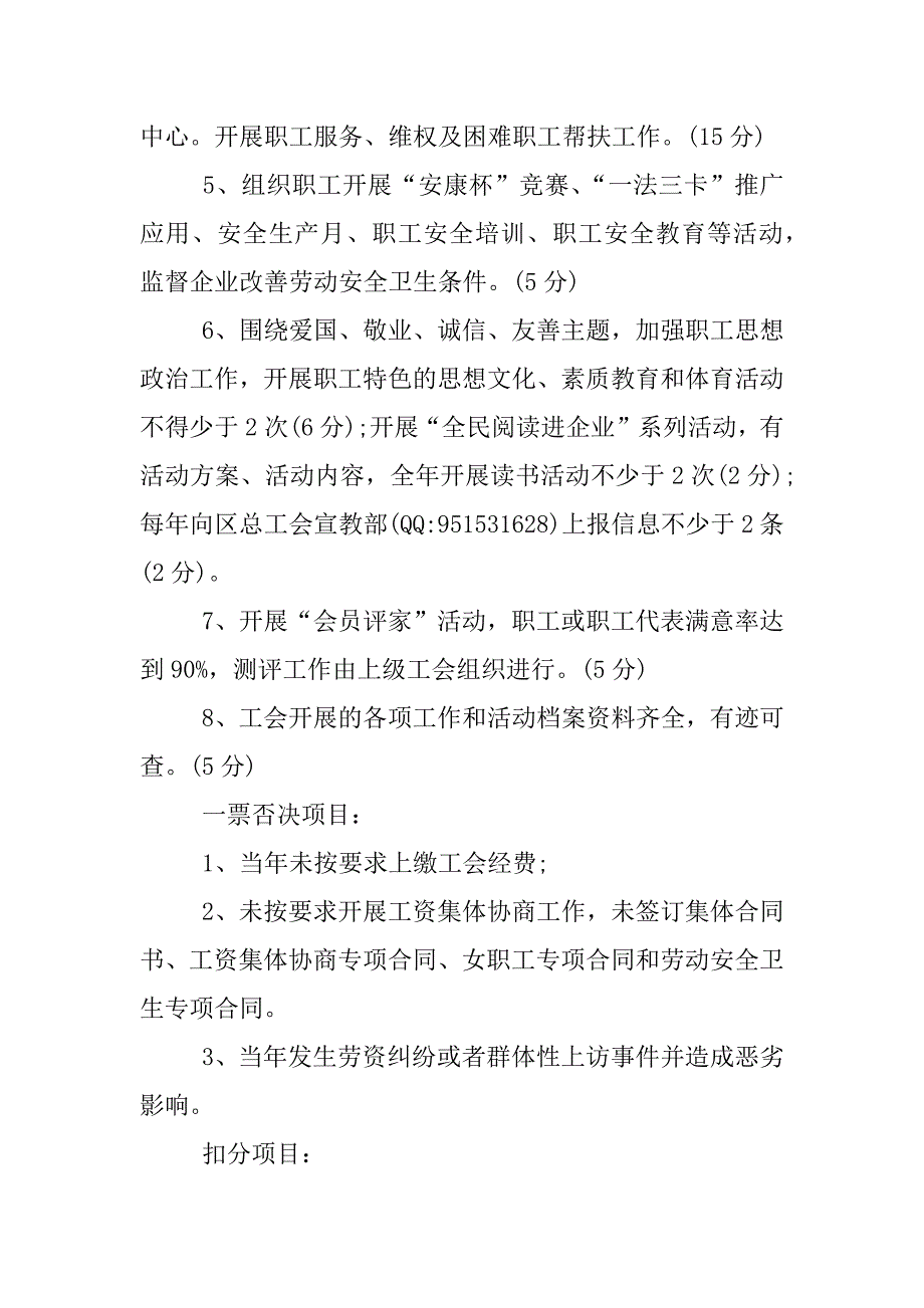 公司工会活动方案.docx_第3页