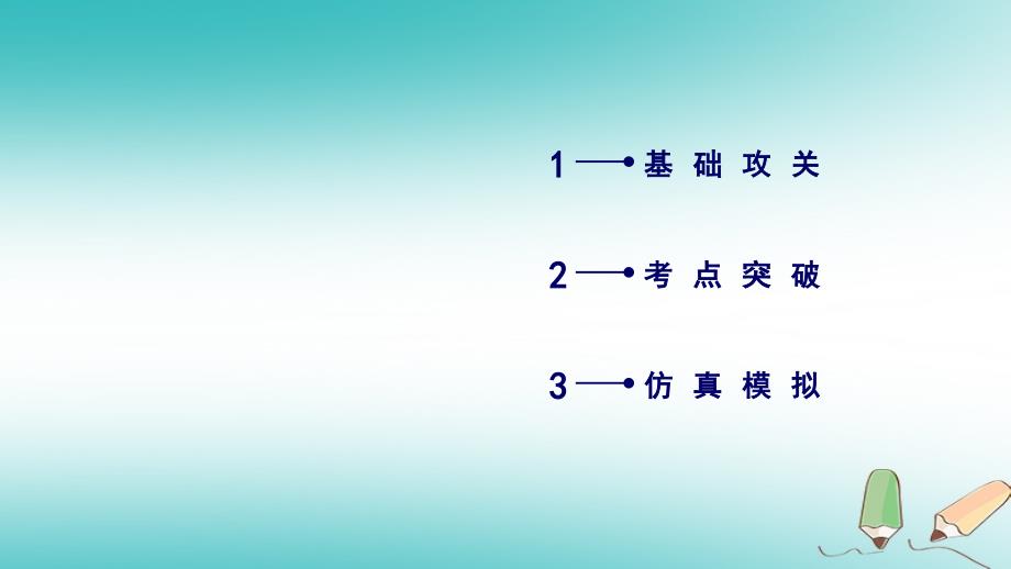 2019届高考历史一轮复习 第44讲 当今世界的经济区域集团化课件 岳麓版_第2页