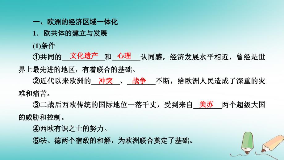 2019届高考历史一轮复习 第44讲 当今世界的经济区域集团化课件 岳麓版_第4页