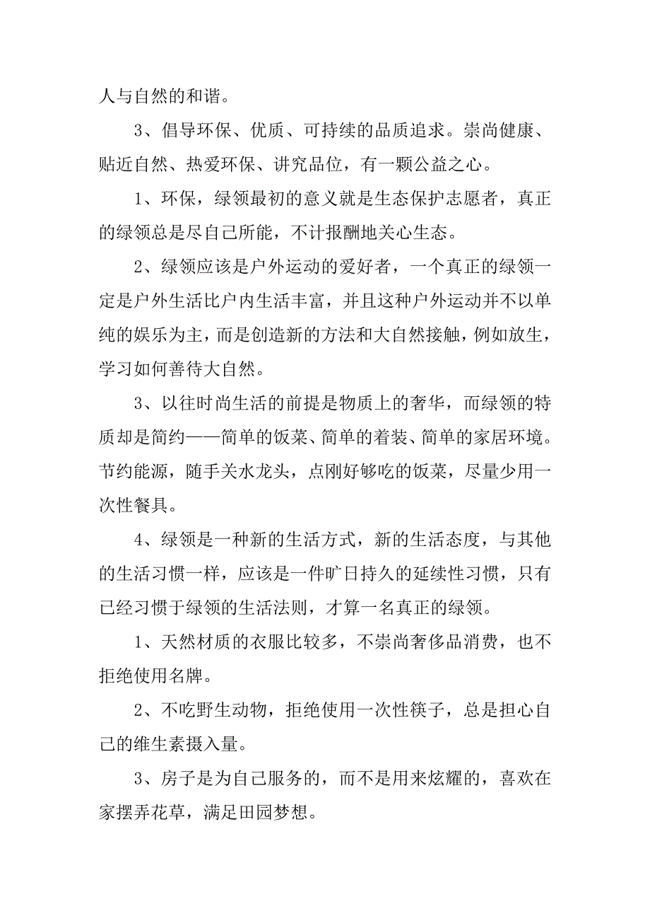 关于绿领的知识资料的环保常识.docx_第2页