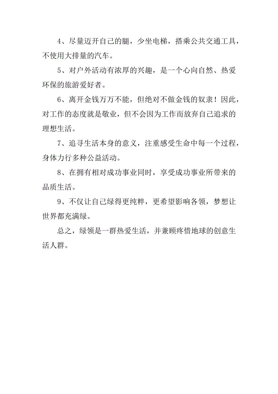 关于绿领的知识资料的环保常识.docx_第3页