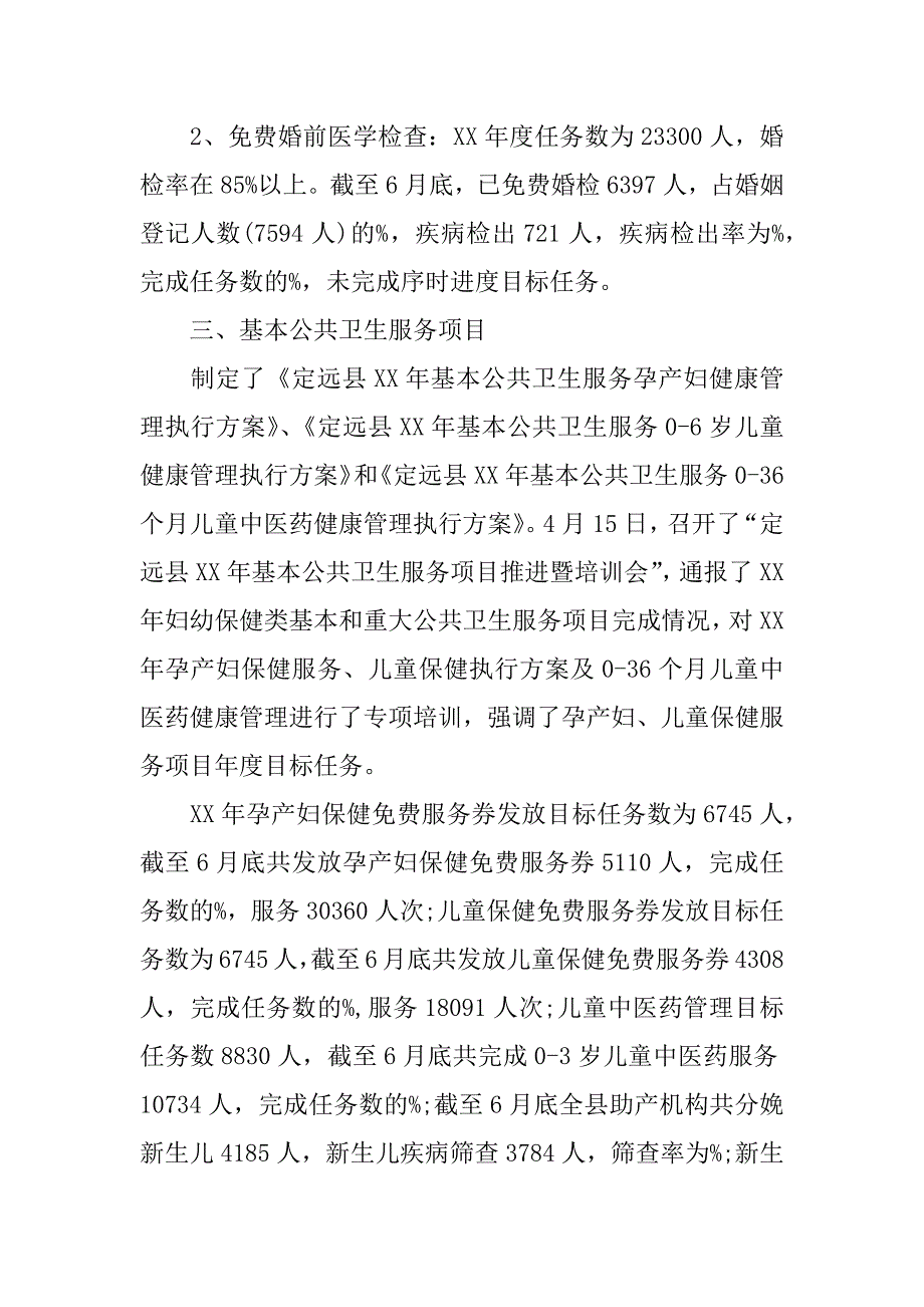 妇幼保健上半年工作总结参考.docx_第2页