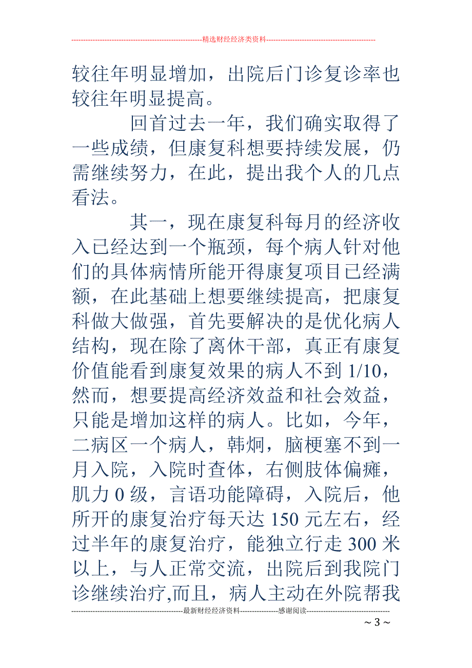 康复科个人工作总结_第3页