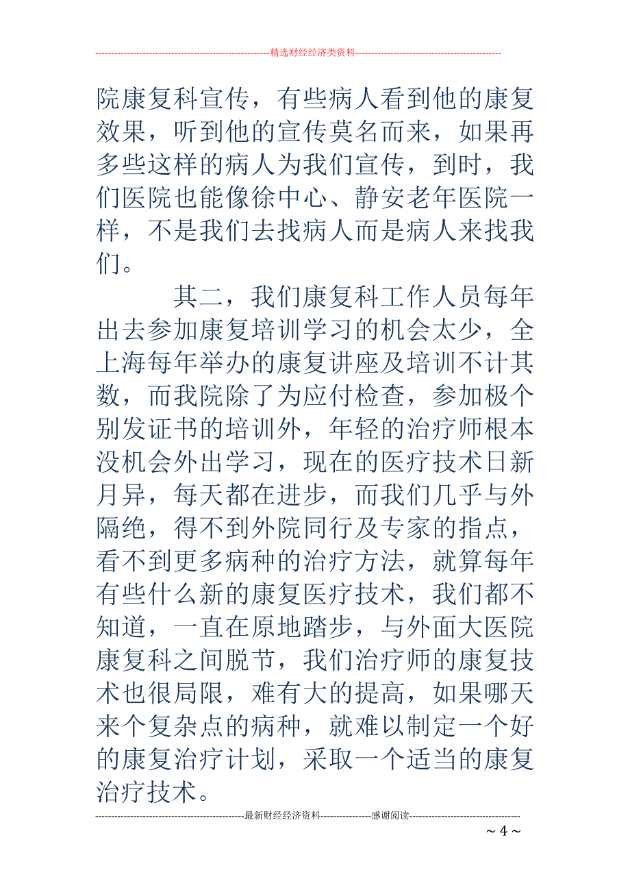 康复科个人工作总结_第4页