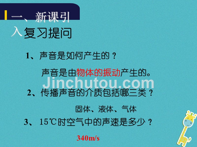 2018八年级物理上册 2.2 我们怎样区分声音课件 （新版）粤教沪版_第2页