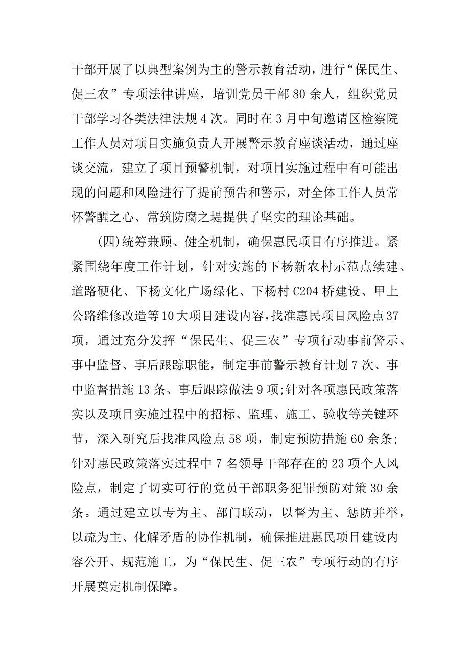 保民生促三农工作总结.docx_第3页