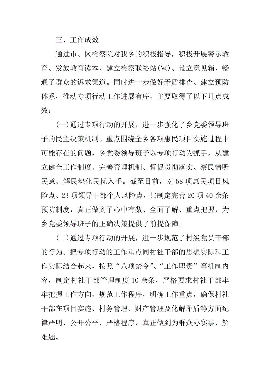 保民生促三农工作总结.docx_第4页
