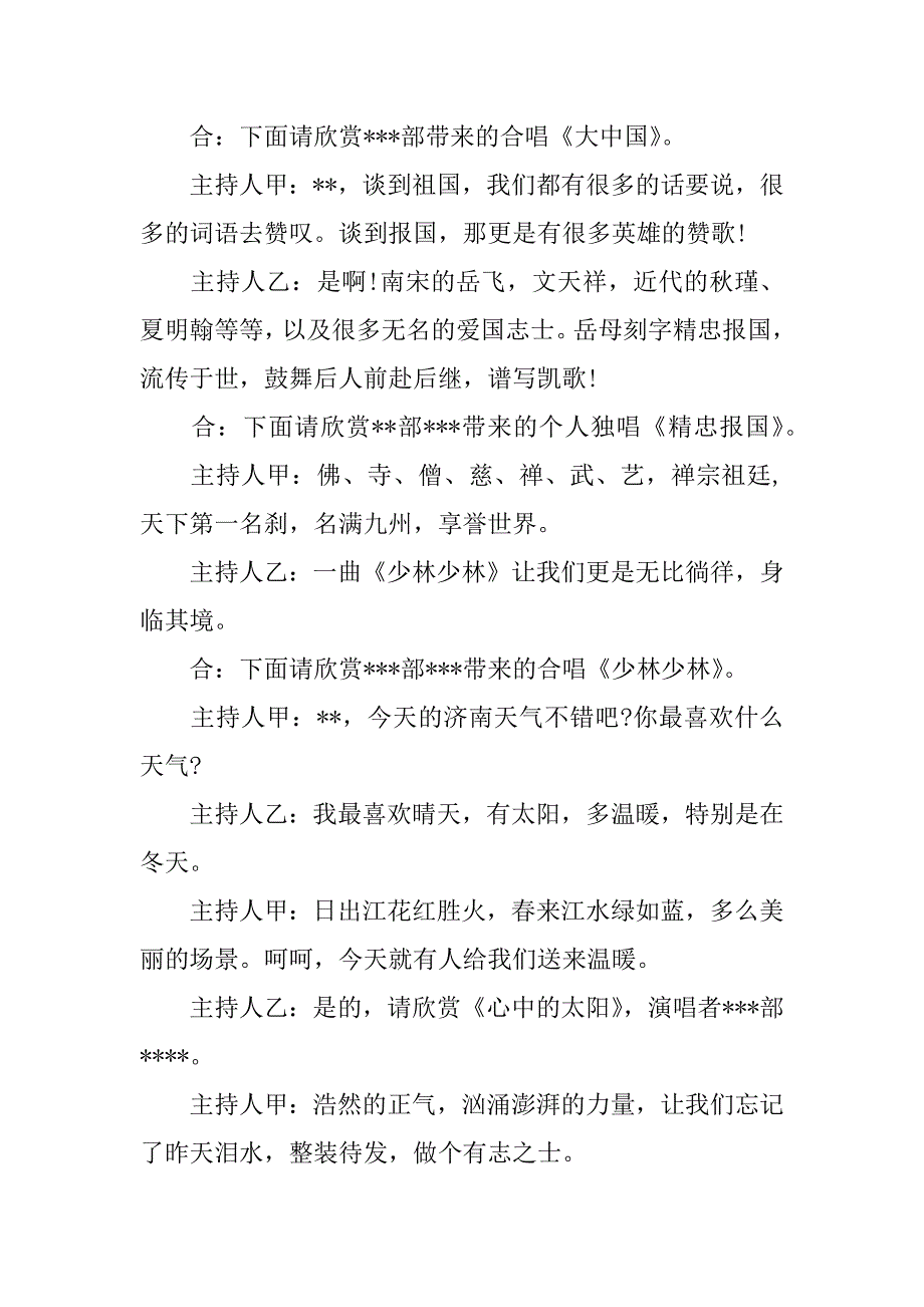 公司元旦晚会的主持稿.docx_第2页